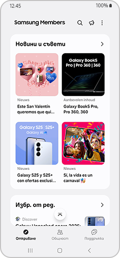 Избор на редактора и Галерия Galaxy в раздела Открития