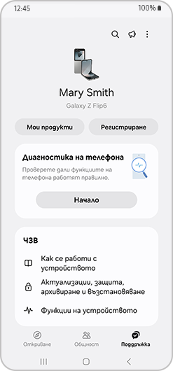 Опции за диагностика на телефона и FAQ.