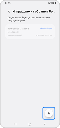 Опцията Изпрати е подчертанa