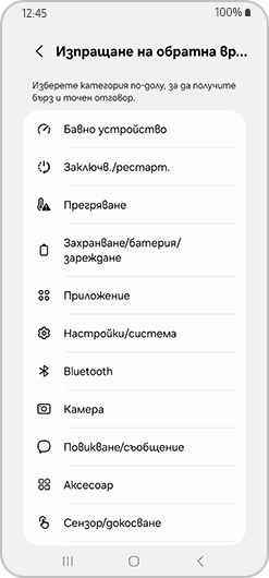 Раздел Изпрати обратна връзка с налични множество категории.