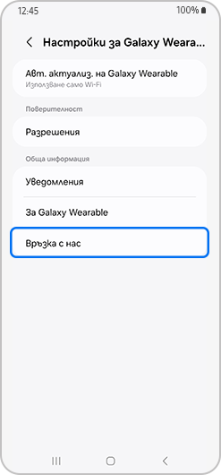 Опцията Свържете се с нас е подчертавана.