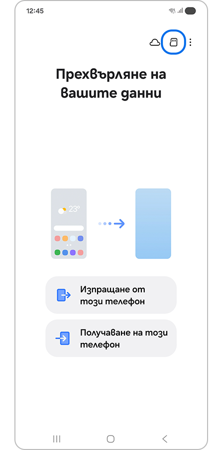 Докосване на иконата на SD картата