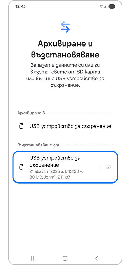 Избиране на USB памет