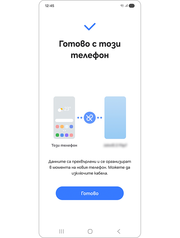 Изпращането е завършено