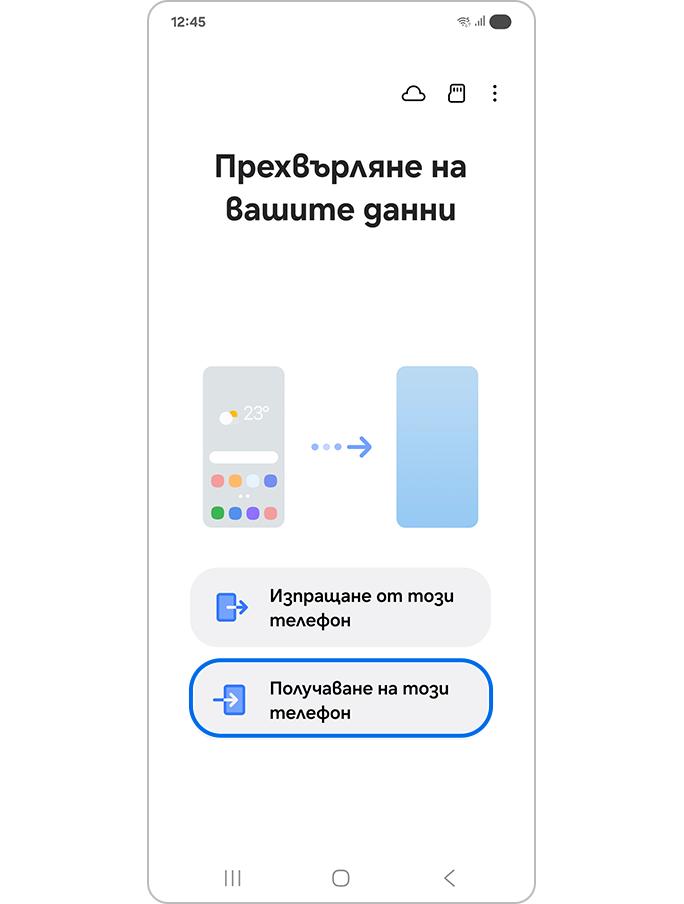 Екран с въпрос дали желаете да получите на този телефон
