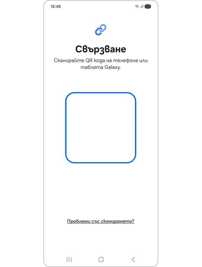 Сканиране на QR код