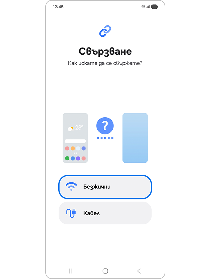 Избиране на опцията „Безжични“