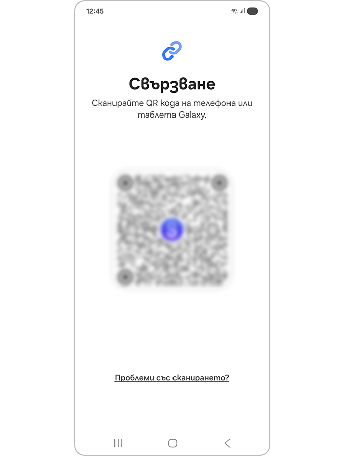 Сканиране на QR код от ново устройство