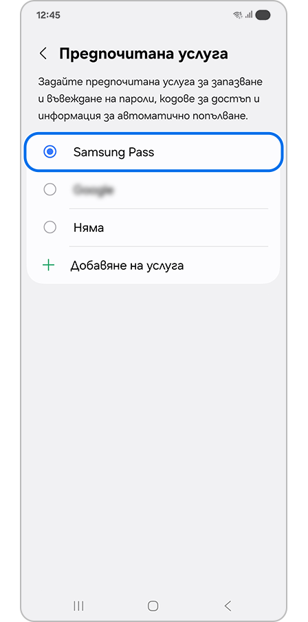Избиране на Samsung Pass