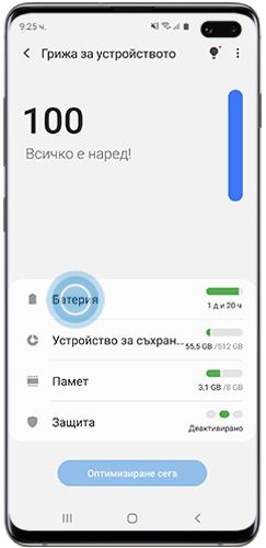 Батерията (Battery) е маркирана в раздел Грижи за устройството на смартфон Galaxy