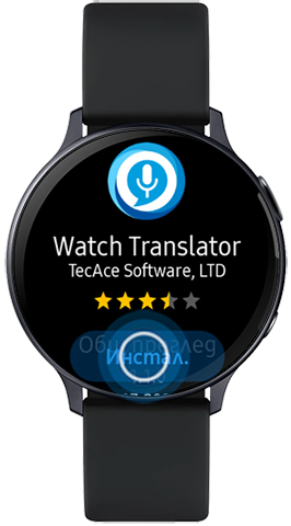 Натиснете върху „Watch Translator“ в Galaxy Watch Active2