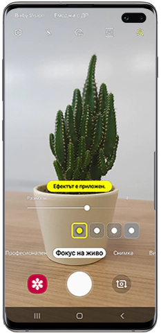 Ефекти за замъгляване с фокуса на живо с камерата на Galaxy S10