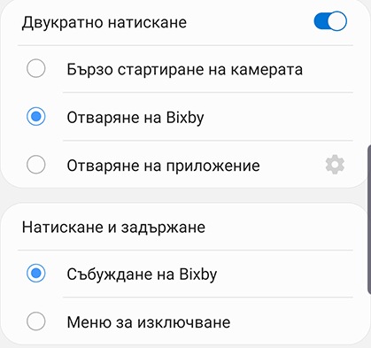 Note10, екранна снимка с инструкции за това как да персонализираме страничния клавиш, за да задействаме отварянето на Bixby