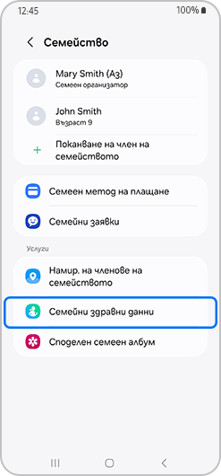 Екран на семейството с избрана опция за намиране на членове на семейството