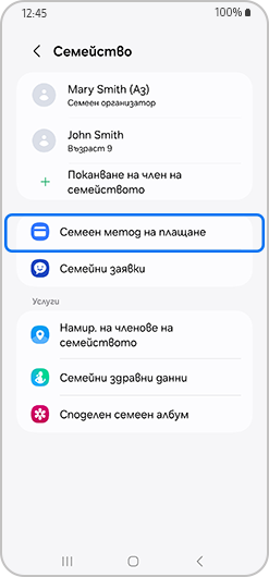 Метод за плащане на семейството, подчертан на екрана на семейството.