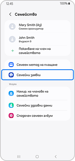 Заявки от семейството, подчертано на екрана на Семейство.