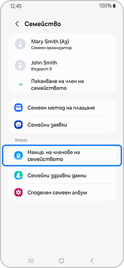 Екран на семейството с избрана опция за намиране на членове на семейството