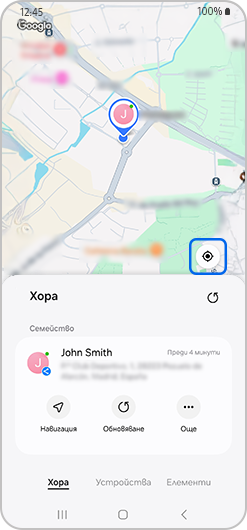 Google Maps, показваща текущото местоположение на член на семейството