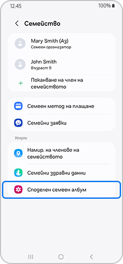 Екран на семейството с избрана опция за намиране на членове на семейството