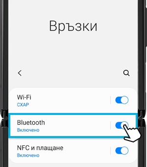 Екранна снимка, показваща как да се активира повторно Bluetooth