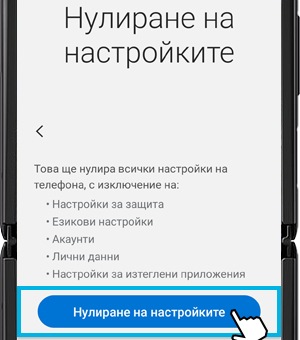 Екранна снимка, показваща как да се нулират мрежовите настройки на устройството.