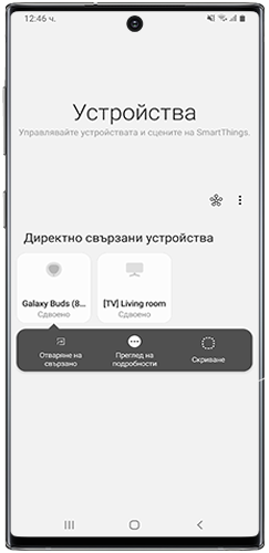 Показва се опцията „Свързване с други устройства“