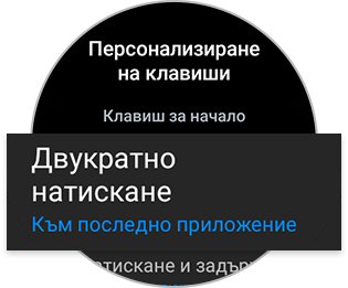 двукратно натискане на часовника