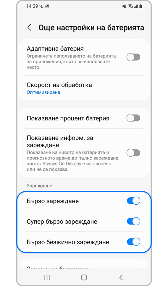 активирайте бързо зареждане стъпка 4