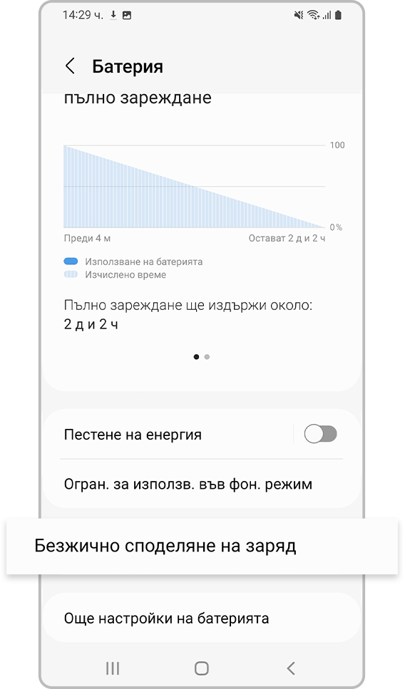 лимит за безжичното споделяне на заряд стъпка 3