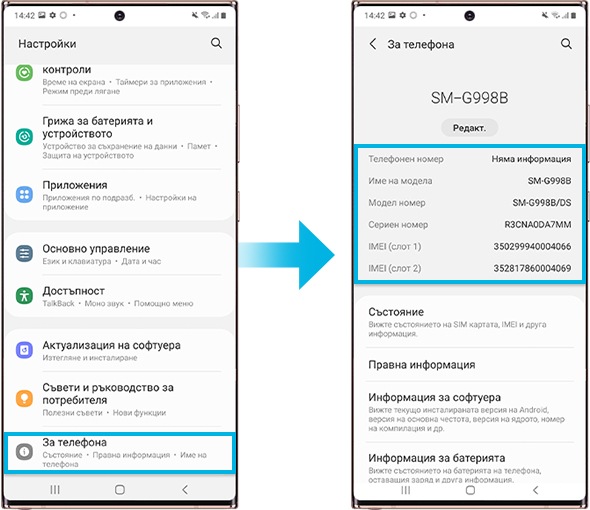 Намерете номера чрез настройките