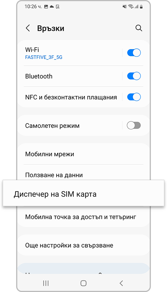 Активиране на eSIM - стъпка 2
