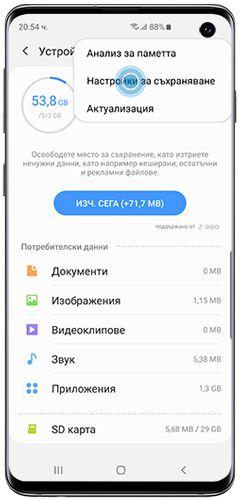 Натиснете върху „Още“ и изберете „Настройки за съхраняване“