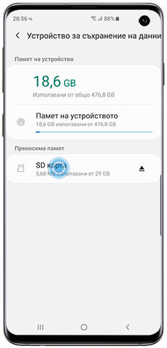 Натиснете върху „SD карта“ и след това върху „Изключи“
