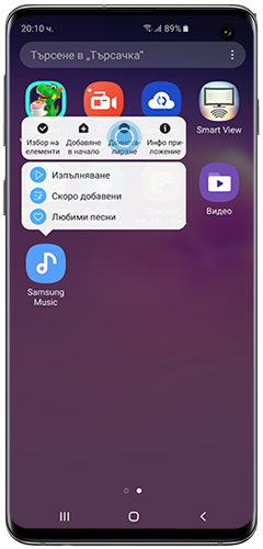 Натиснете и задръжте върху приложението и изберете „Деинсталиране“