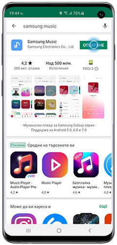 Натиснете върху „Инсталиране“