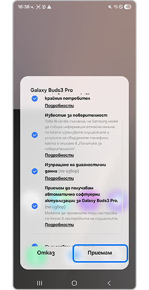 Докоснете „Приемам“ за „Общите условия“