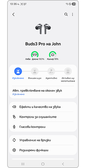 Настройки на слушалките