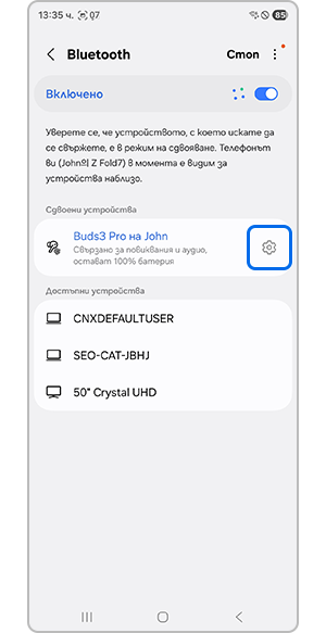 Настройки чрез Bluetooth