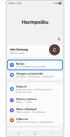 Докоснете „Настройки“