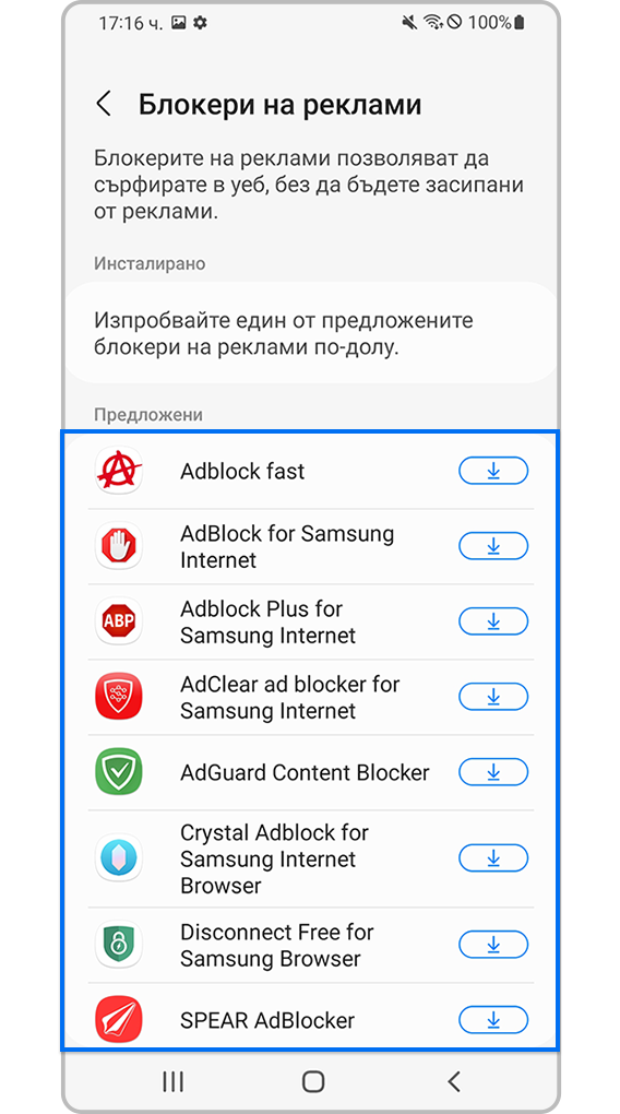 Изберете от предложените приложения
