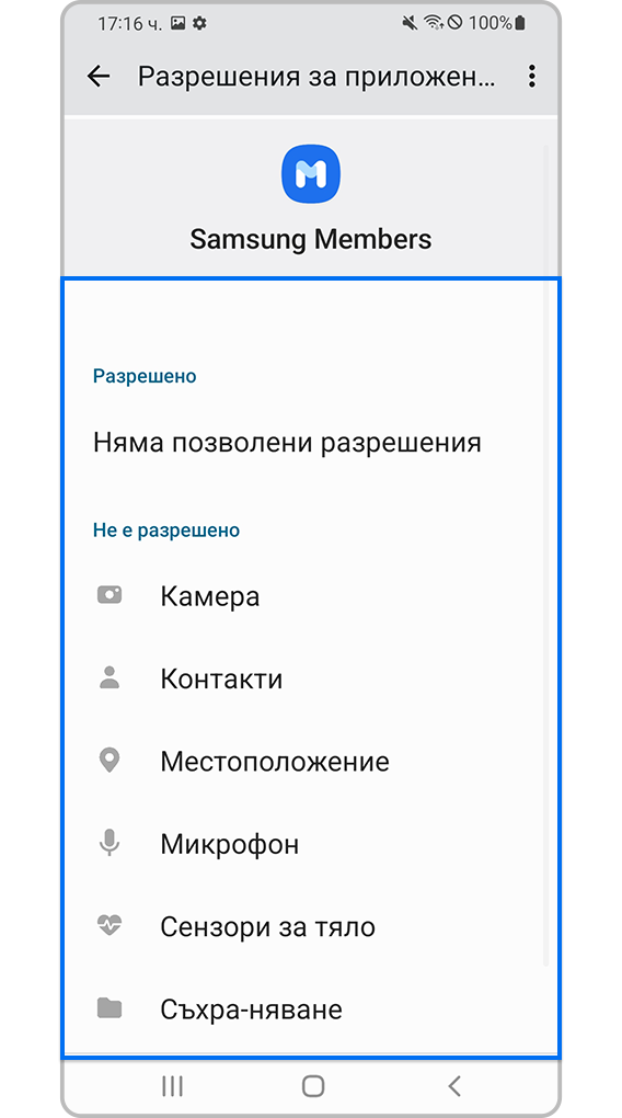 Разрешете разрешенията за приложението