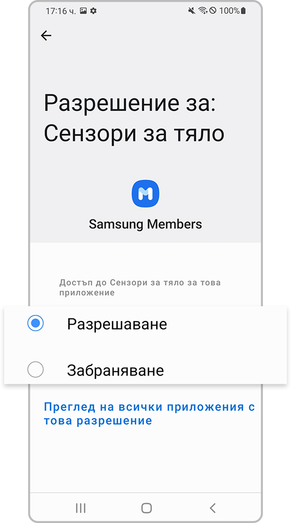 Изберете разрешаване или не разрешаване на разрешения за приложения