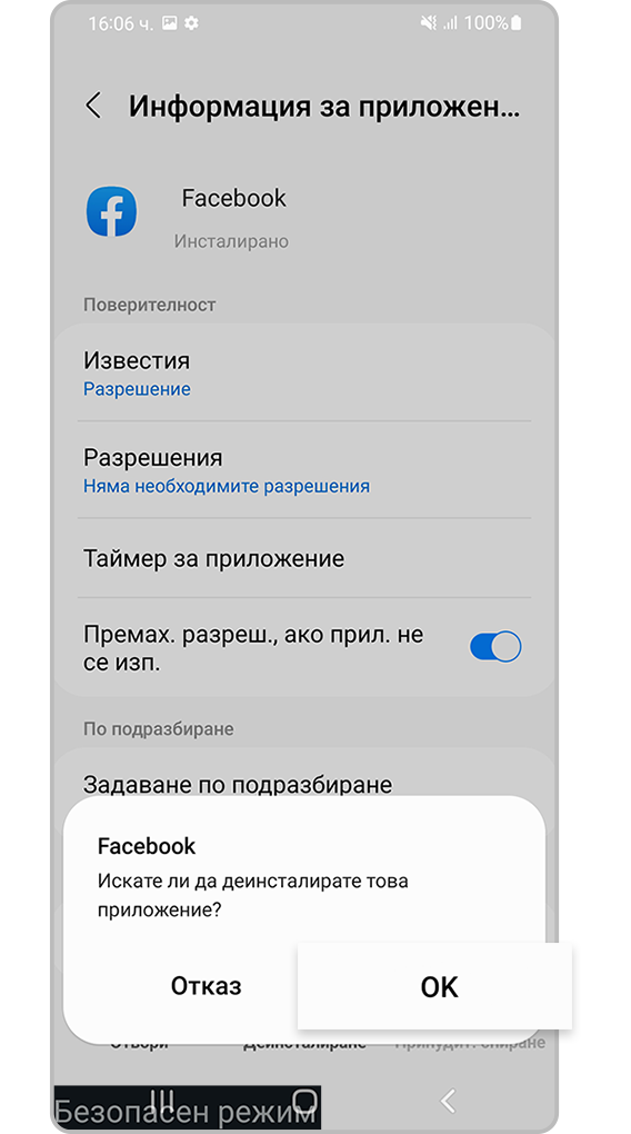 Докоснете „OK“