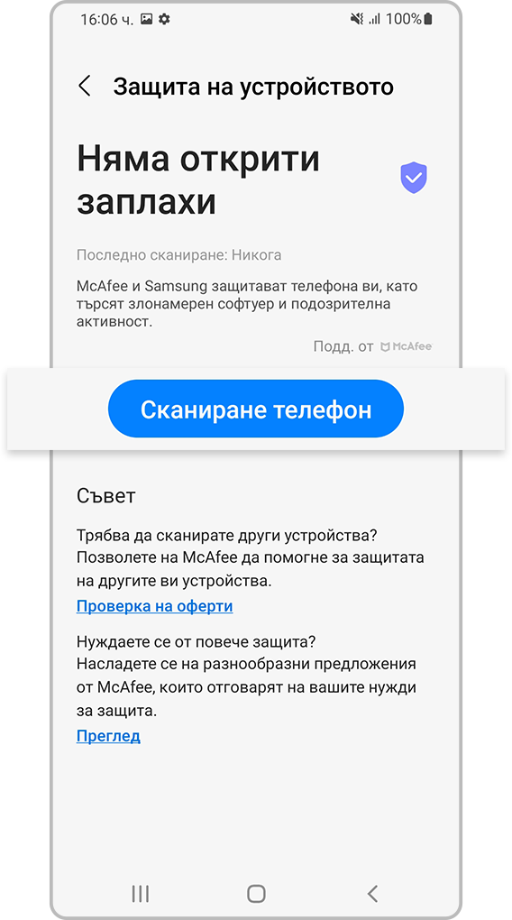 Докоснете „Scan phone“ (Сканиране телефон)