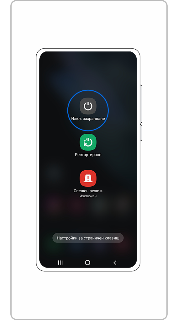 Изберете изключване на захранването