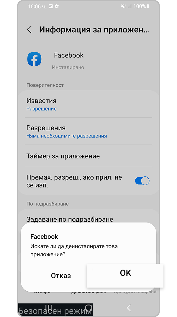 Докоснете „OK“, за да деинсталирате