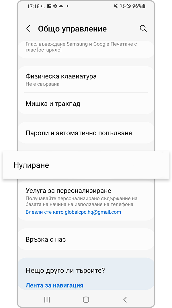 Изберете нулиране