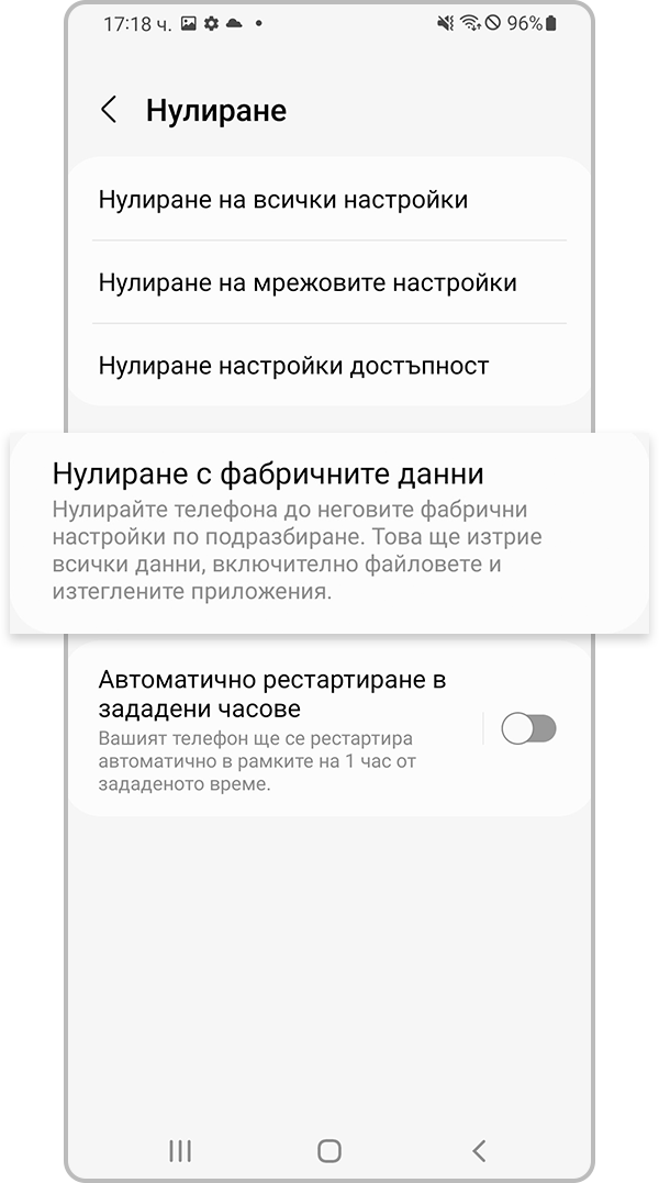 Изберете „Factory data reset“ (Нулиране с фабричните данни)