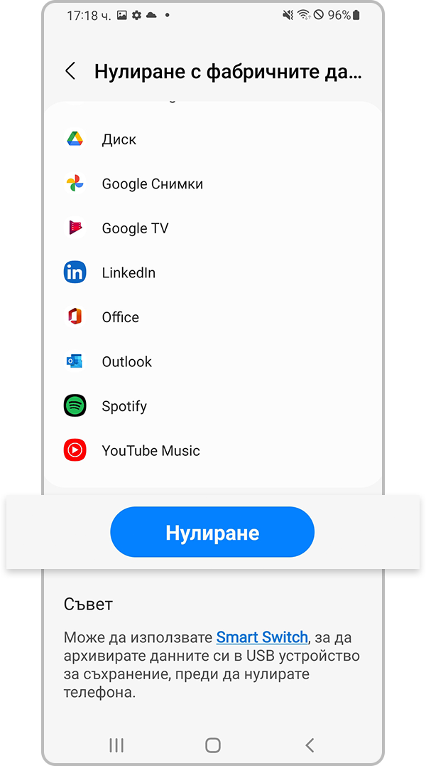 Нулирайте телефона