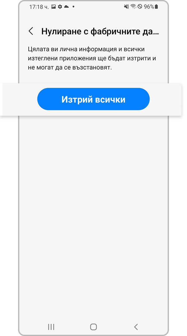 Изтрийте всичко с нулиране с фабричните данни